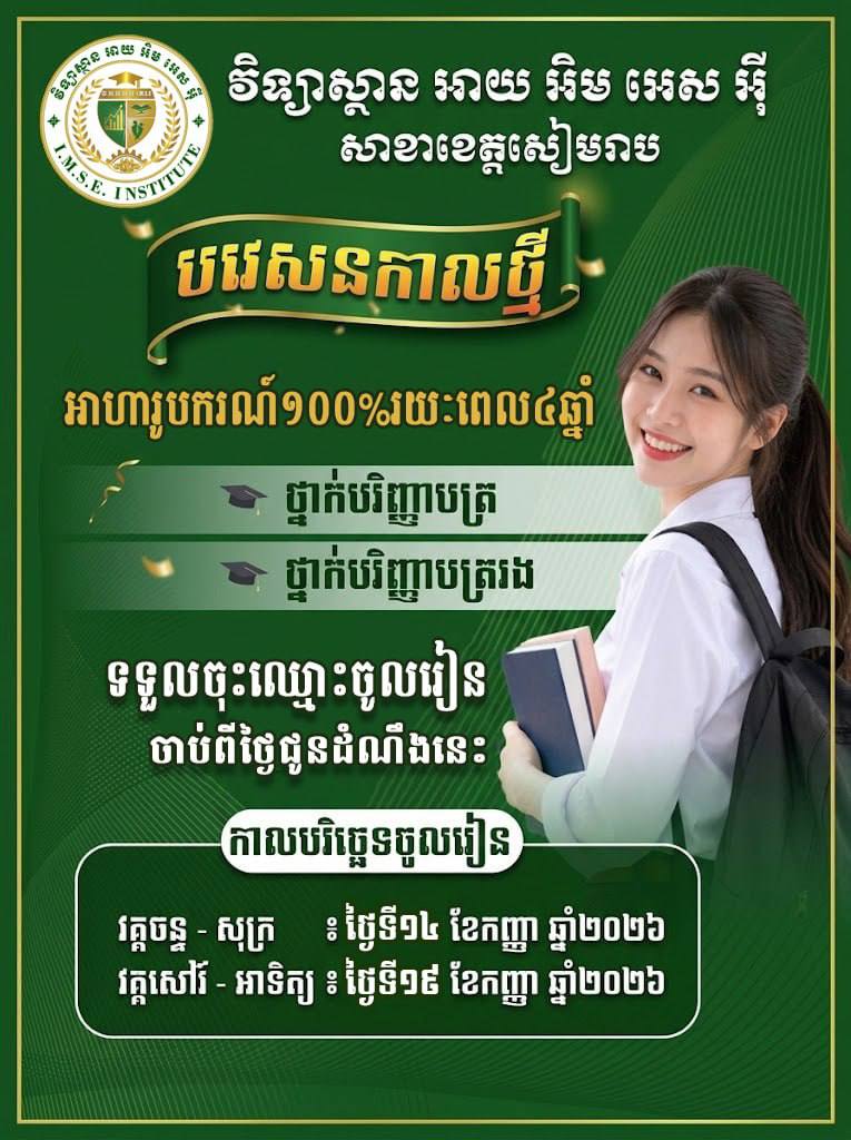 IMSE Promo 1