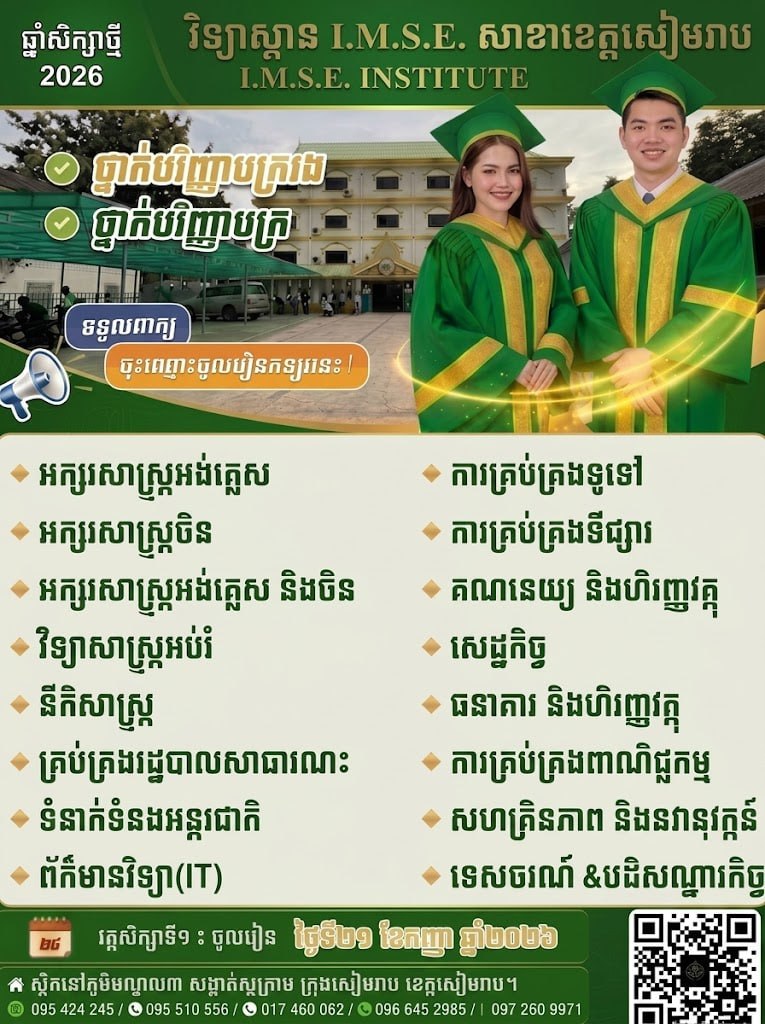 IMSE Promo 2